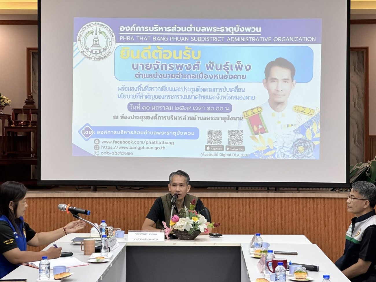 นายจักรพงศ์ พันธุ์เพ็ง นายอำเภอเมืองหนองคาย ลงพื้นที่ตรวจเยี่ยมและประชุมติดตามการขับเคลื่อนนโยบายที่สำคัญของกระทรวงมหาดไทยและจังหวัดหนองคาย