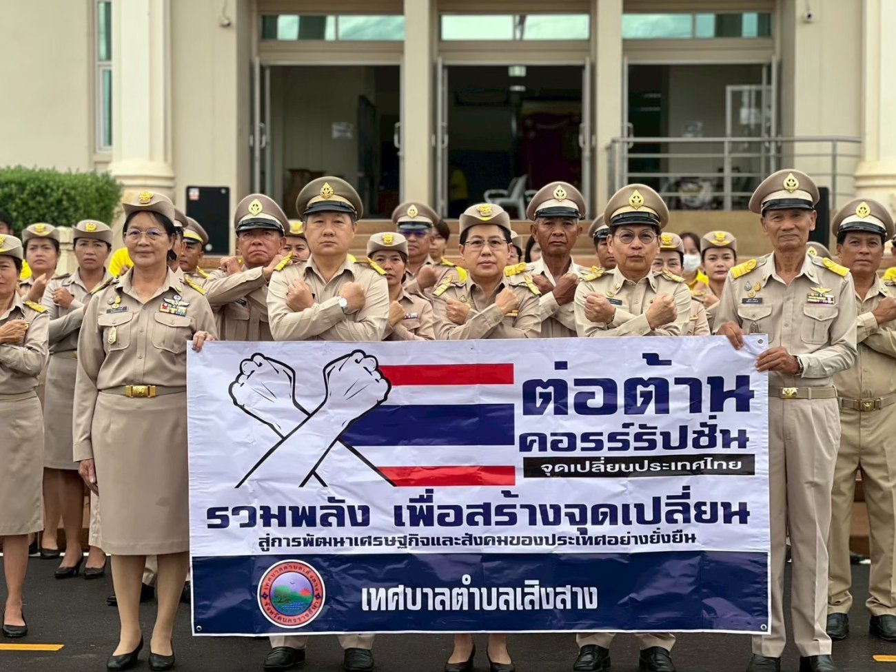 วันต่อต้านการทุจริตสากล (International Anti-Corruption Day )  9 ธันวาคม 2568