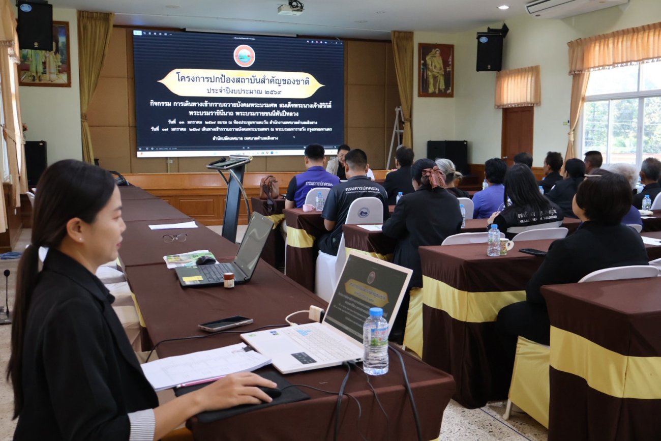 โครงการปกป้องสถาบันสำคัญของชาติ ประจำปีงบประมาณ 2569