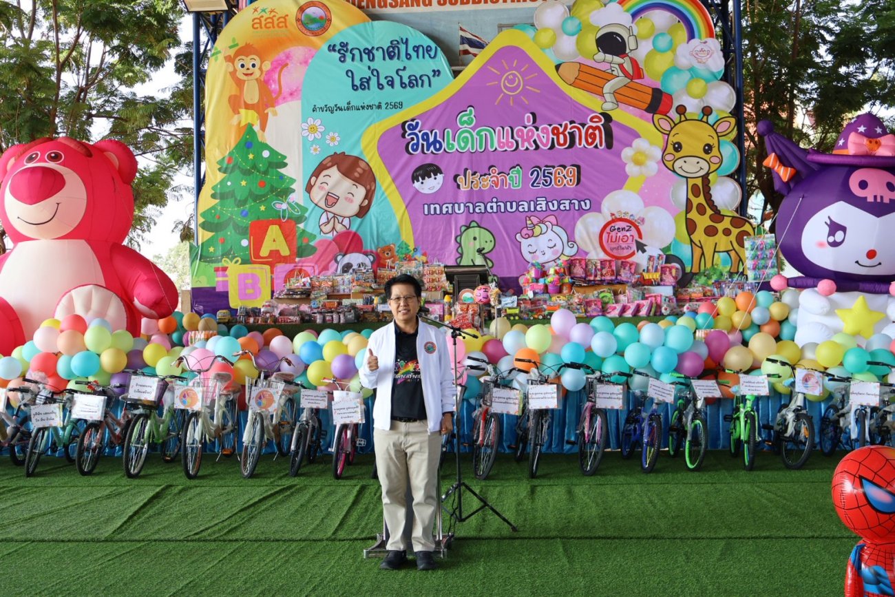 งานวันเด็กแห่งชาติ ประจำปี 2569