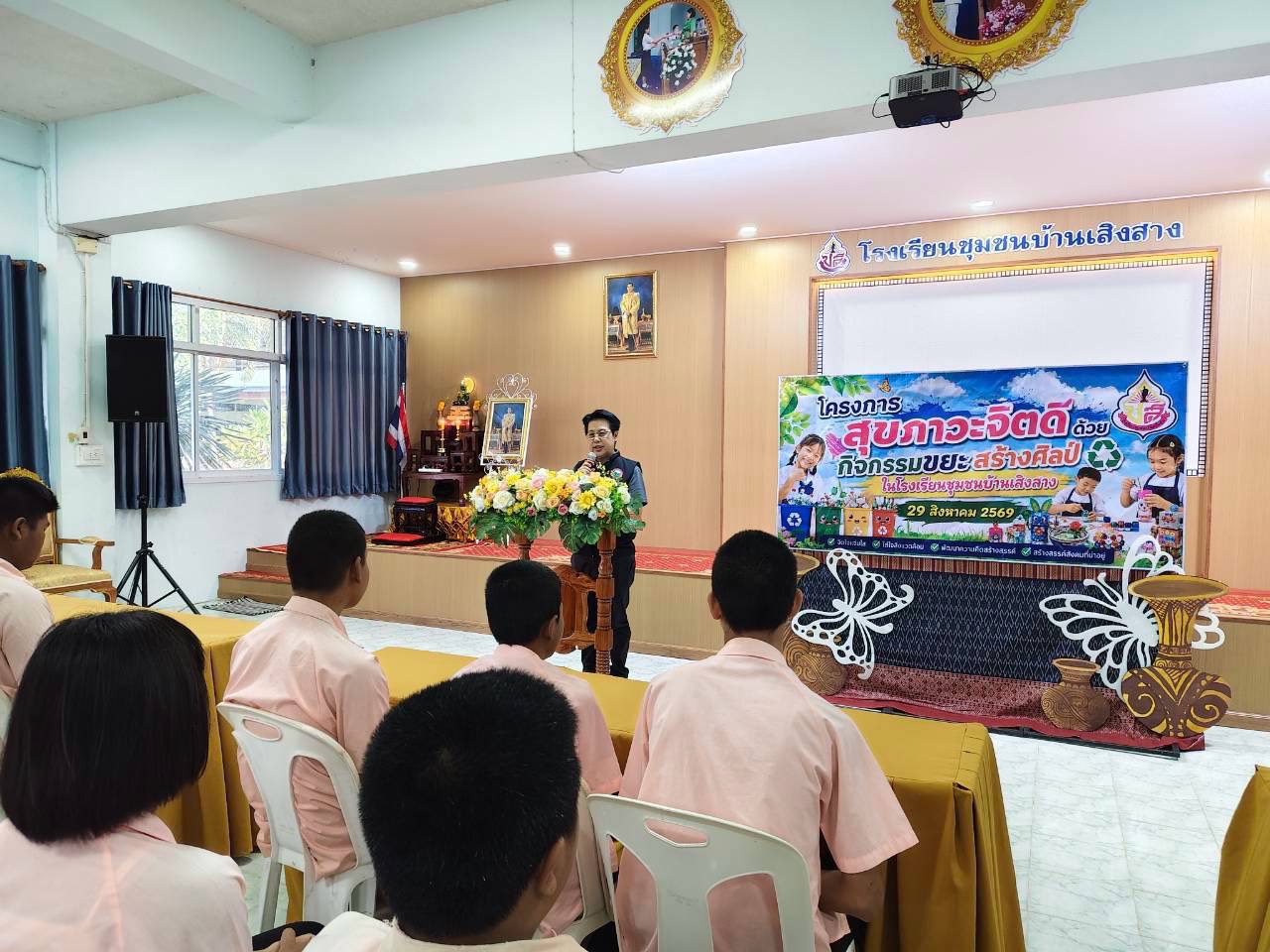 อบรมโครงการ “สุขภาวะจิตดี ด้วยกิจกรรมขยะสร้างศิลป์ ในโรงเรียนชุมชนบ้านเสิงสาง”